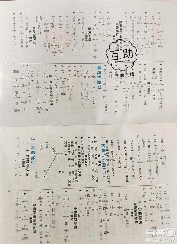 遠(yuǎn)方出版社2019年100分闖關(guān)課時(shí)作業(yè)六年級數(shù)學(xué)上冊人教版答案