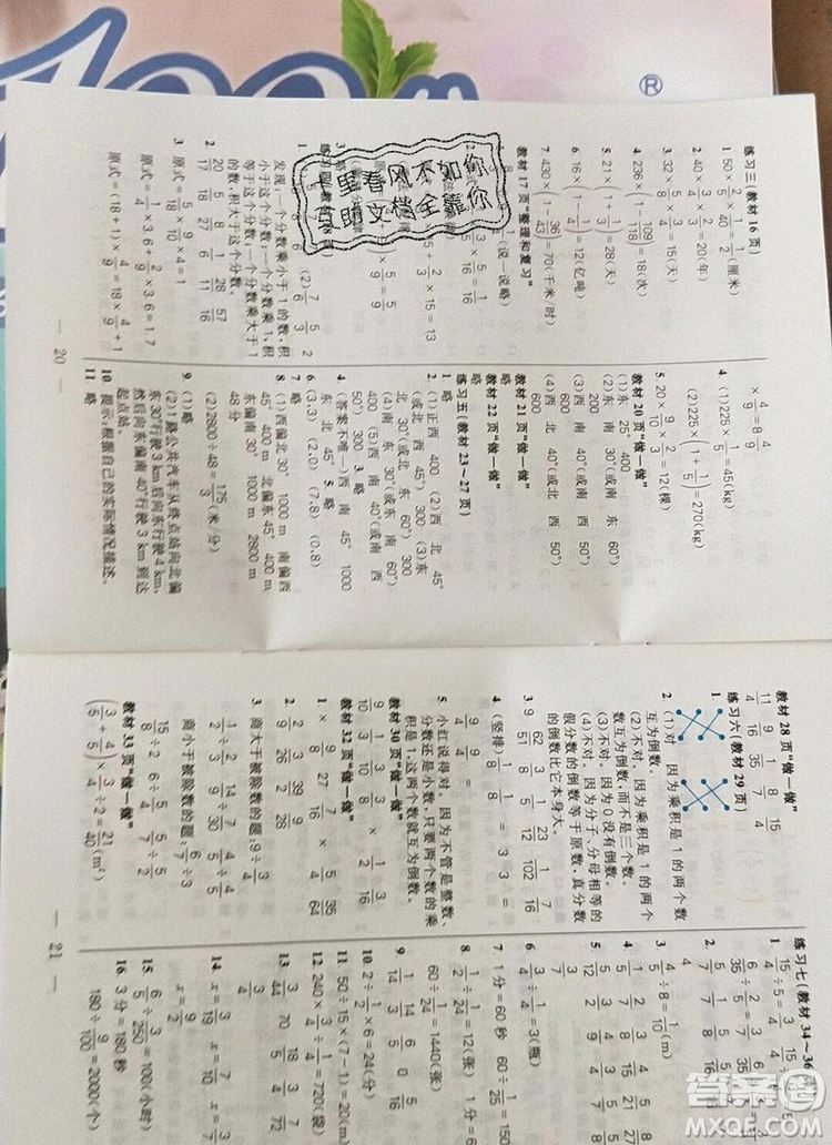 遠(yuǎn)方出版社2019年100分闖關(guān)課時(shí)作業(yè)六年級數(shù)學(xué)上冊人教版答案
