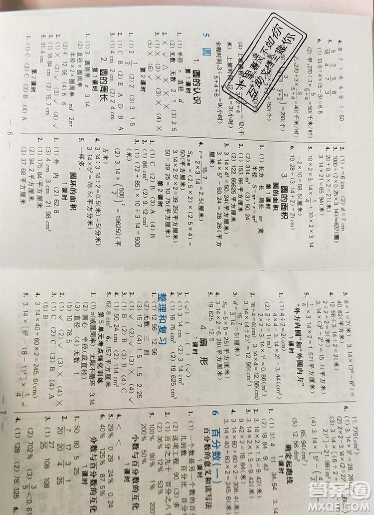 遠(yuǎn)方出版社2019年100分闖關(guān)課時(shí)作業(yè)六年級數(shù)學(xué)上冊人教版答案