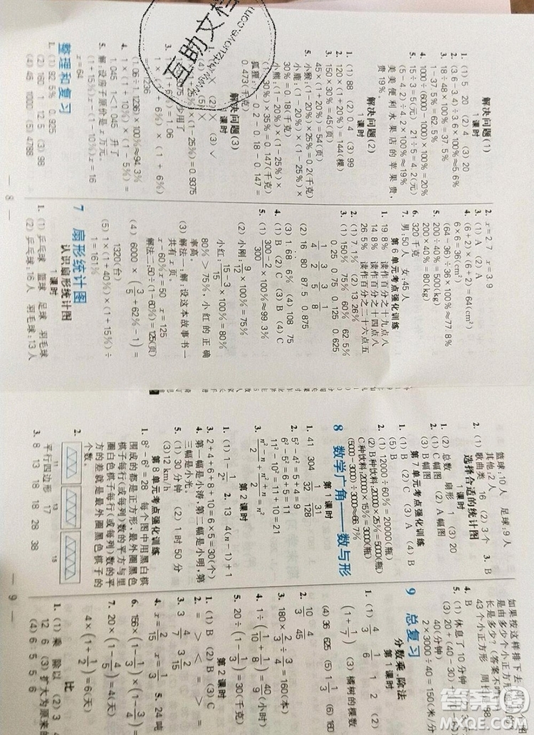 遠(yuǎn)方出版社2019年100分闖關(guān)課時(shí)作業(yè)六年級數(shù)學(xué)上冊人教版答案