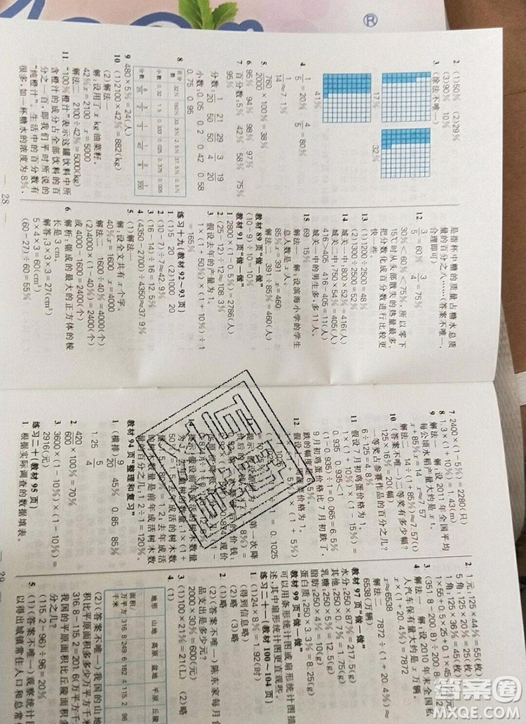 遠(yuǎn)方出版社2019年100分闖關(guān)課時(shí)作業(yè)六年級數(shù)學(xué)上冊人教版答案