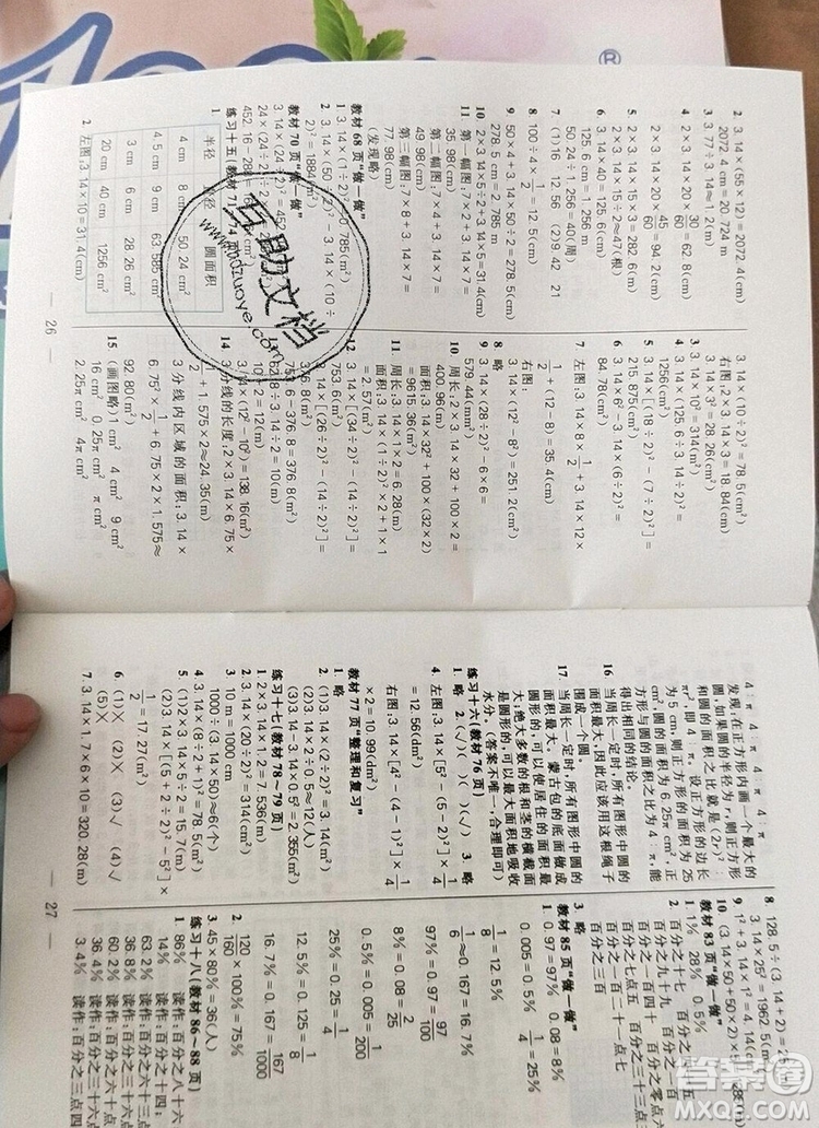 遠(yuǎn)方出版社2019年100分闖關(guān)課時(shí)作業(yè)六年級數(shù)學(xué)上冊人教版答案