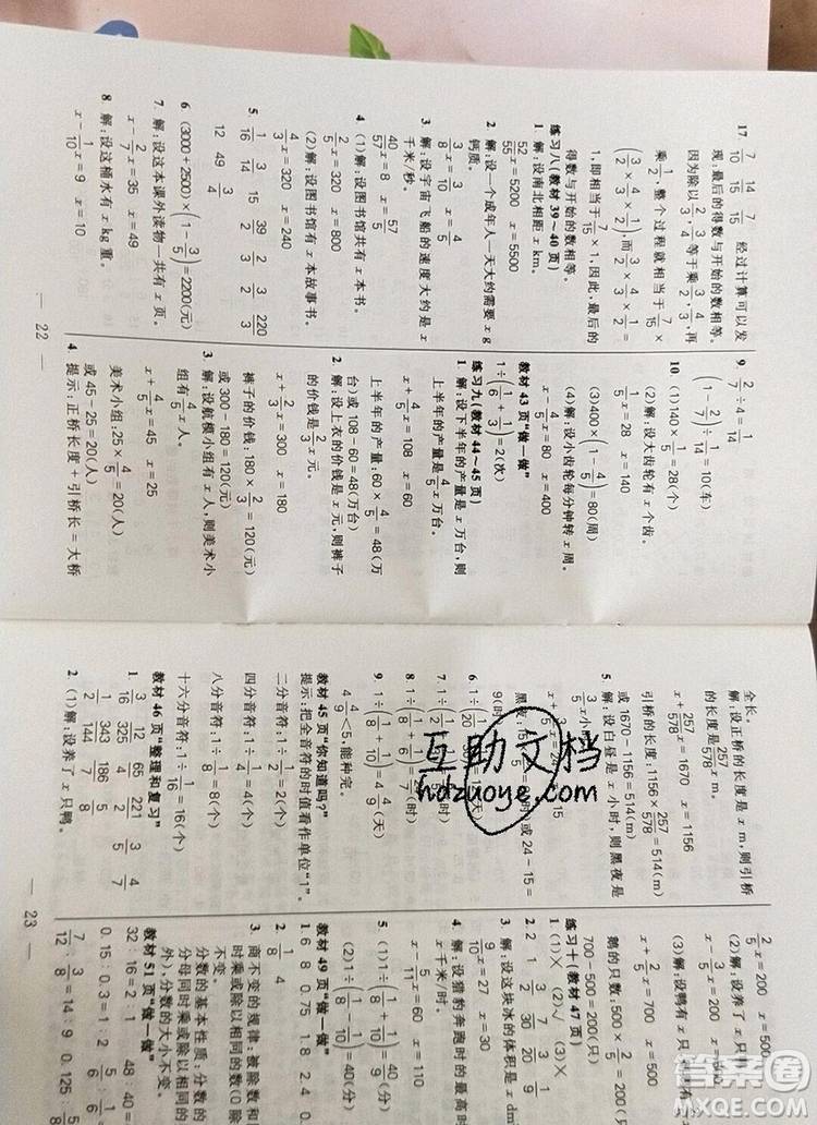 遠(yuǎn)方出版社2019年100分闖關(guān)課時(shí)作業(yè)六年級數(shù)學(xué)上冊人教版答案