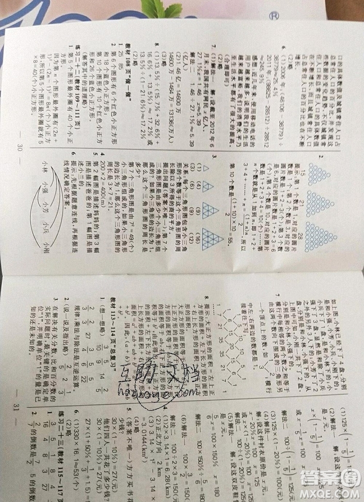 遠(yuǎn)方出版社2019年100分闖關(guān)課時(shí)作業(yè)六年級數(shù)學(xué)上冊人教版答案