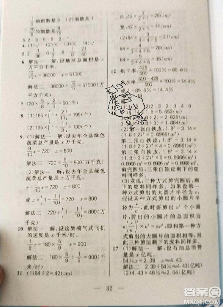 遠(yuǎn)方出版社2019年100分闖關(guān)課時(shí)作業(yè)六年級數(shù)學(xué)上冊人教版答案