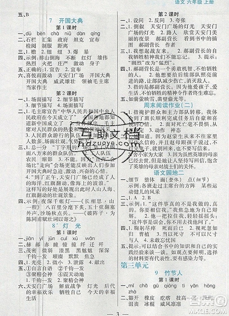 遠(yuǎn)方出版社2019年100分闖關(guān)課時作業(yè)六年級語文上冊統(tǒng)編版答案