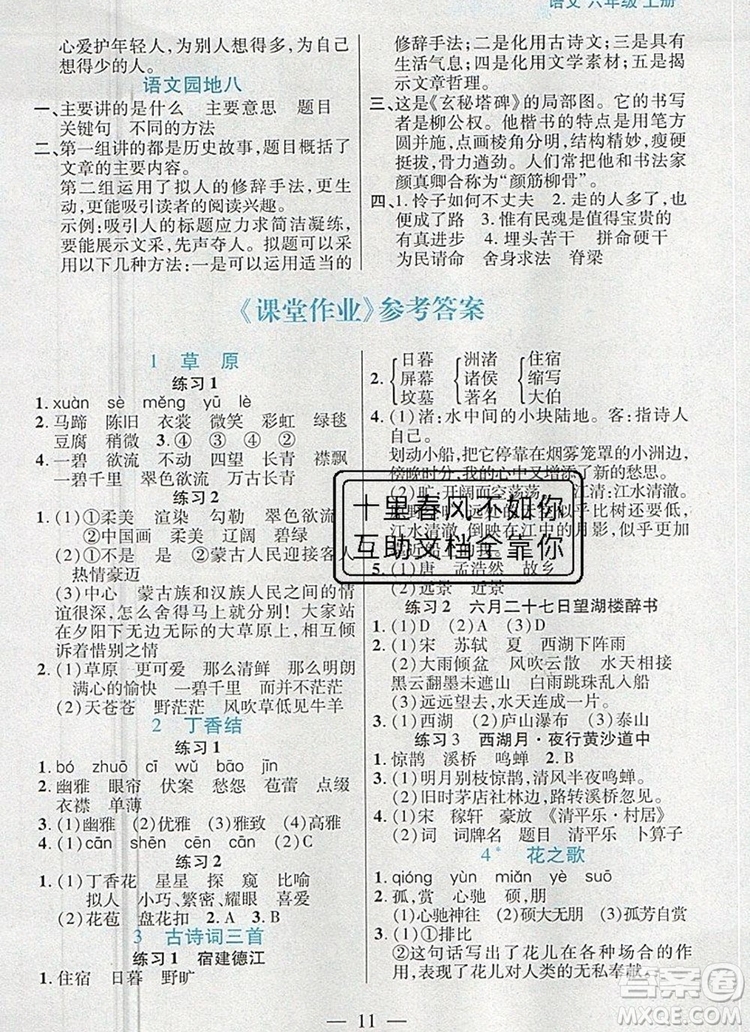遠(yuǎn)方出版社2019年100分闖關(guān)課時作業(yè)六年級語文上冊統(tǒng)編版答案