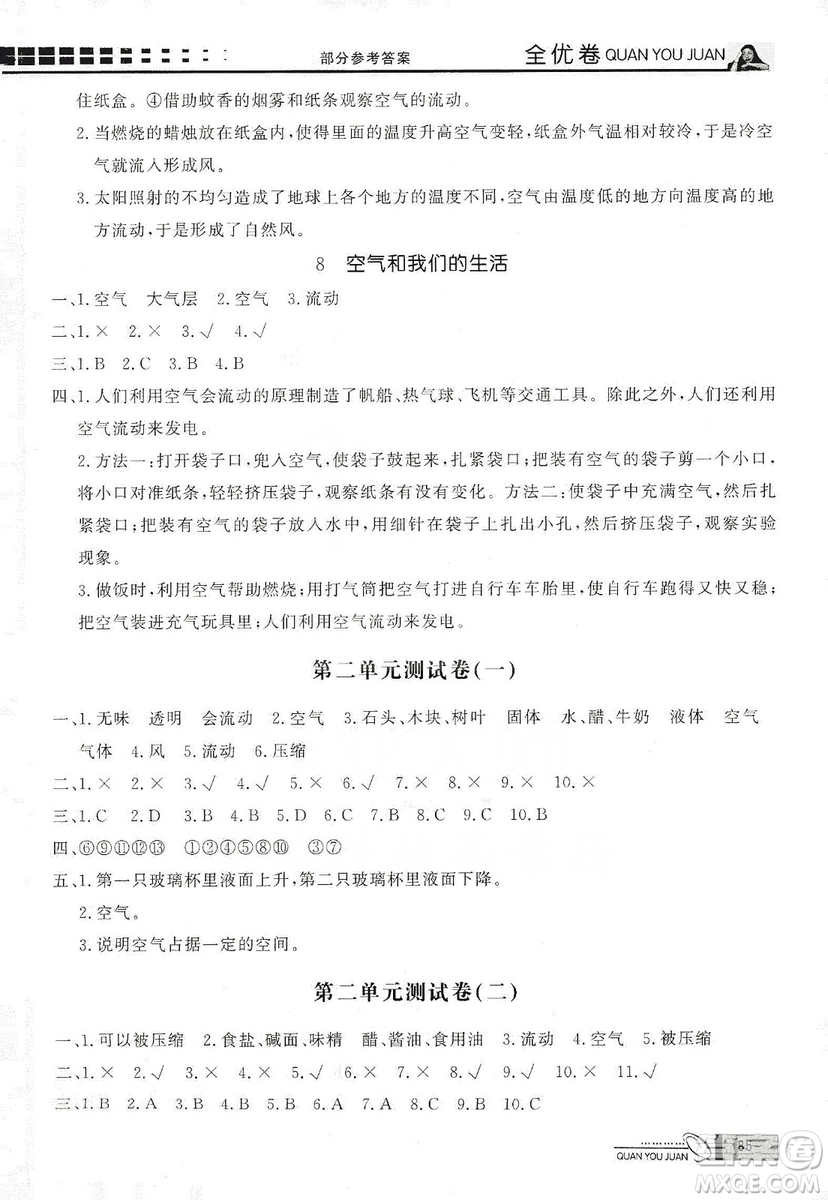 花山小狀元2019學(xué)習(xí)力提升達(dá)標(biāo)科學(xué)三年級(jí)上冊(cè)教科版答案