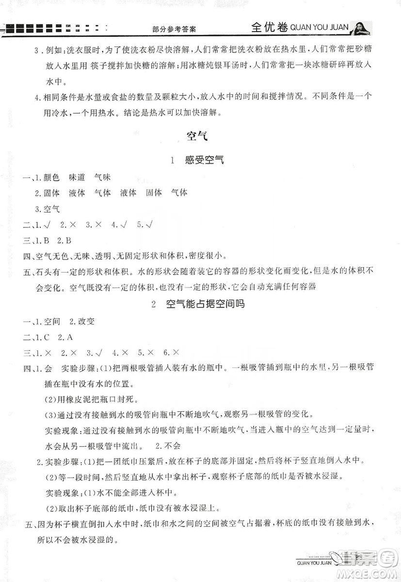 花山小狀元2019學(xué)習(xí)力提升達(dá)標(biāo)科學(xué)三年級(jí)上冊(cè)教科版答案