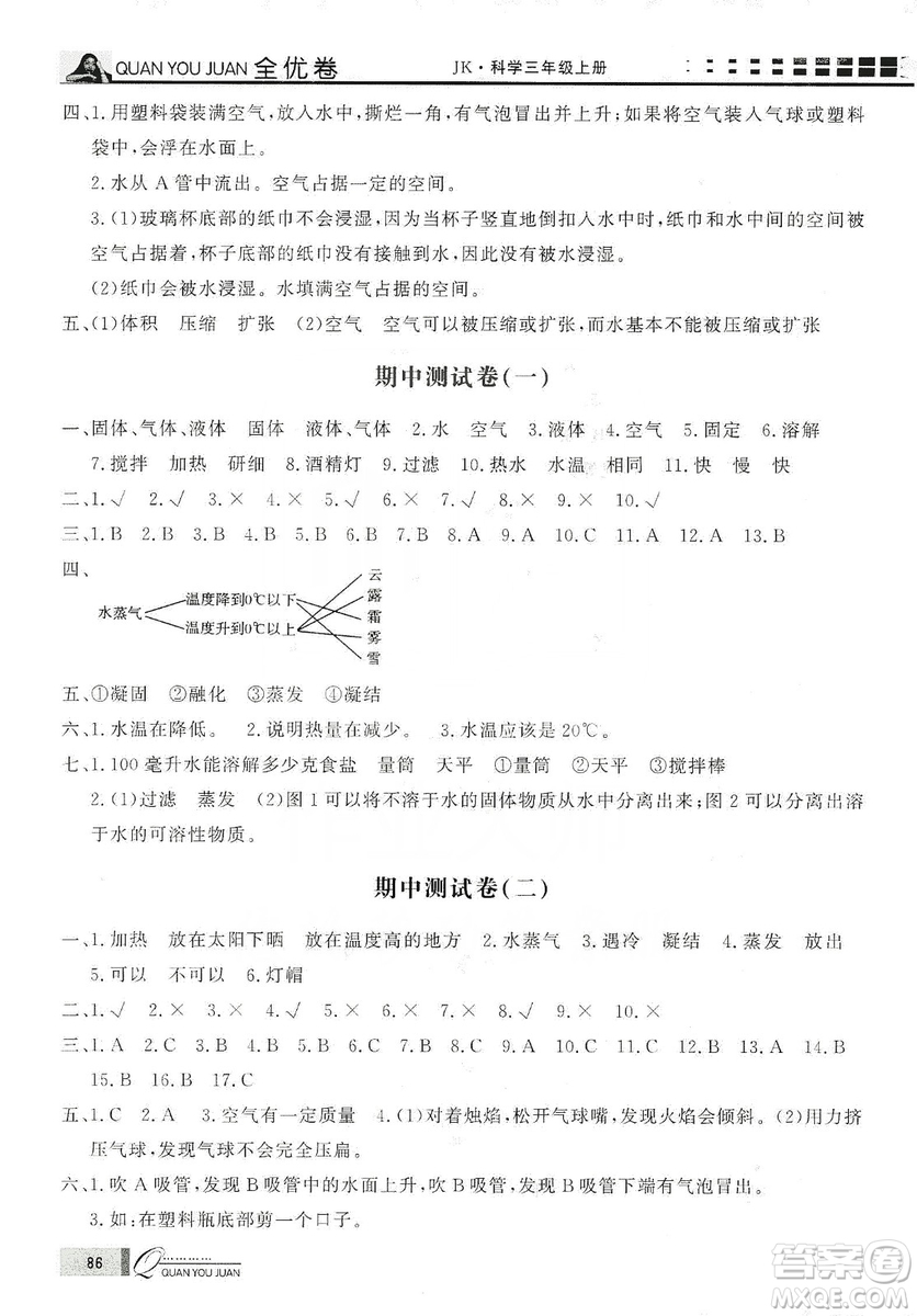 花山小狀元2019學(xué)習(xí)力提升達(dá)標(biāo)科學(xué)三年級(jí)上冊(cè)教科版答案
