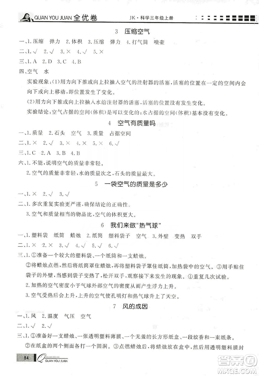 花山小狀元2019學(xué)習(xí)力提升達(dá)標(biāo)科學(xué)三年級(jí)上冊(cè)教科版答案
