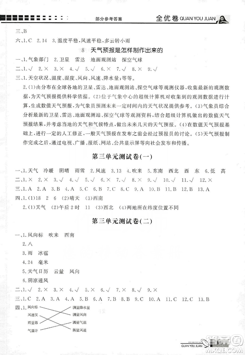 花山小狀元2019學(xué)習(xí)力提升達(dá)標(biāo)科學(xué)三年級(jí)上冊(cè)教科版答案
