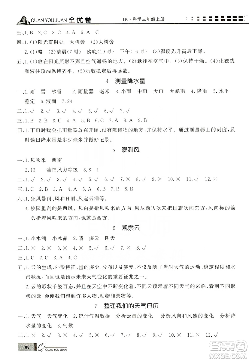 花山小狀元2019學(xué)習(xí)力提升達(dá)標(biāo)科學(xué)三年級(jí)上冊(cè)教科版答案