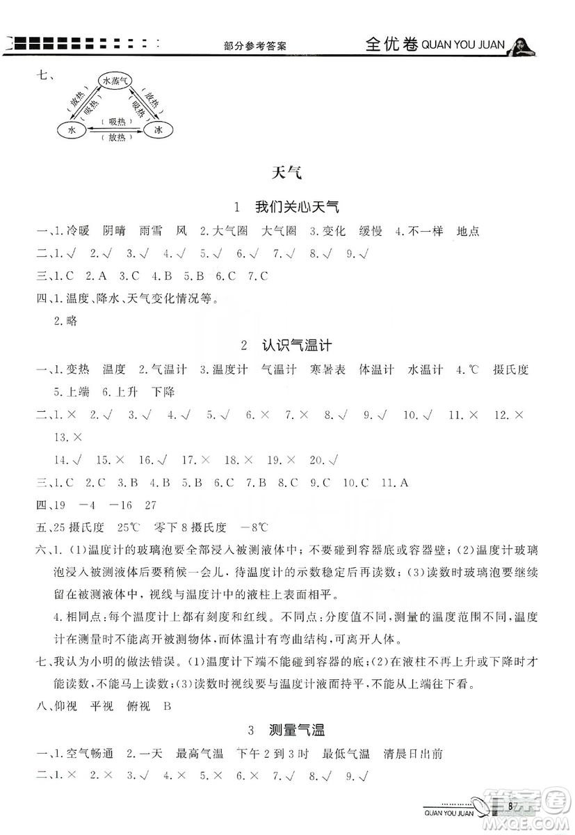 花山小狀元2019學(xué)習(xí)力提升達(dá)標(biāo)科學(xué)三年級(jí)上冊(cè)教科版答案