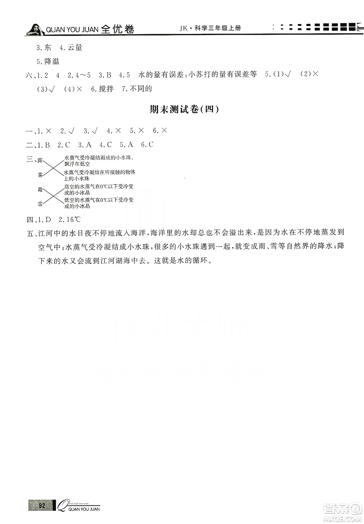 花山小狀元2019學(xué)習(xí)力提升達(dá)標(biāo)科學(xué)三年級(jí)上冊(cè)教科版答案