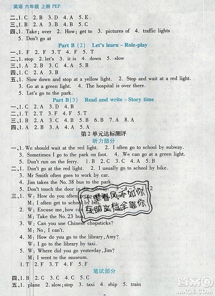 遠(yuǎn)方出版社2019年100分闖關(guān)課時(shí)作業(yè)六年級(jí)英語(yǔ)上冊(cè)人教版答案