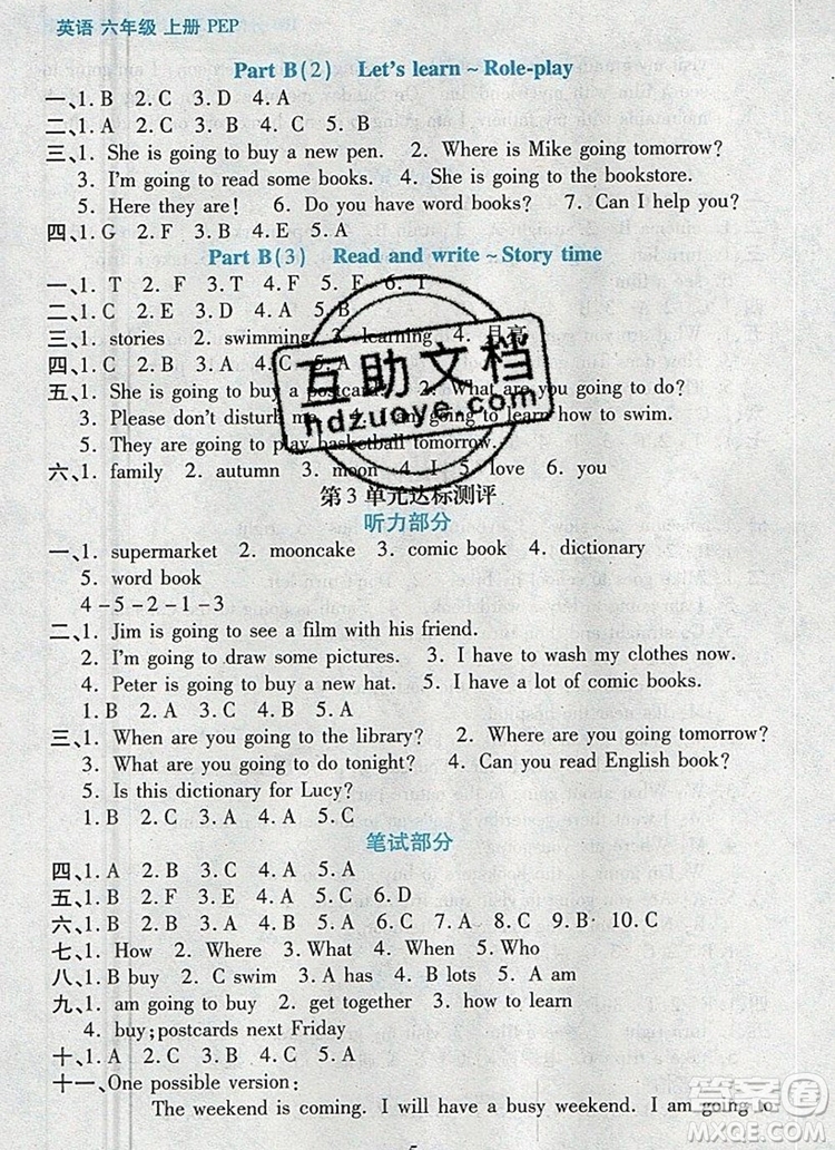 遠(yuǎn)方出版社2019年100分闖關(guān)課時(shí)作業(yè)六年級(jí)英語(yǔ)上冊(cè)人教版答案