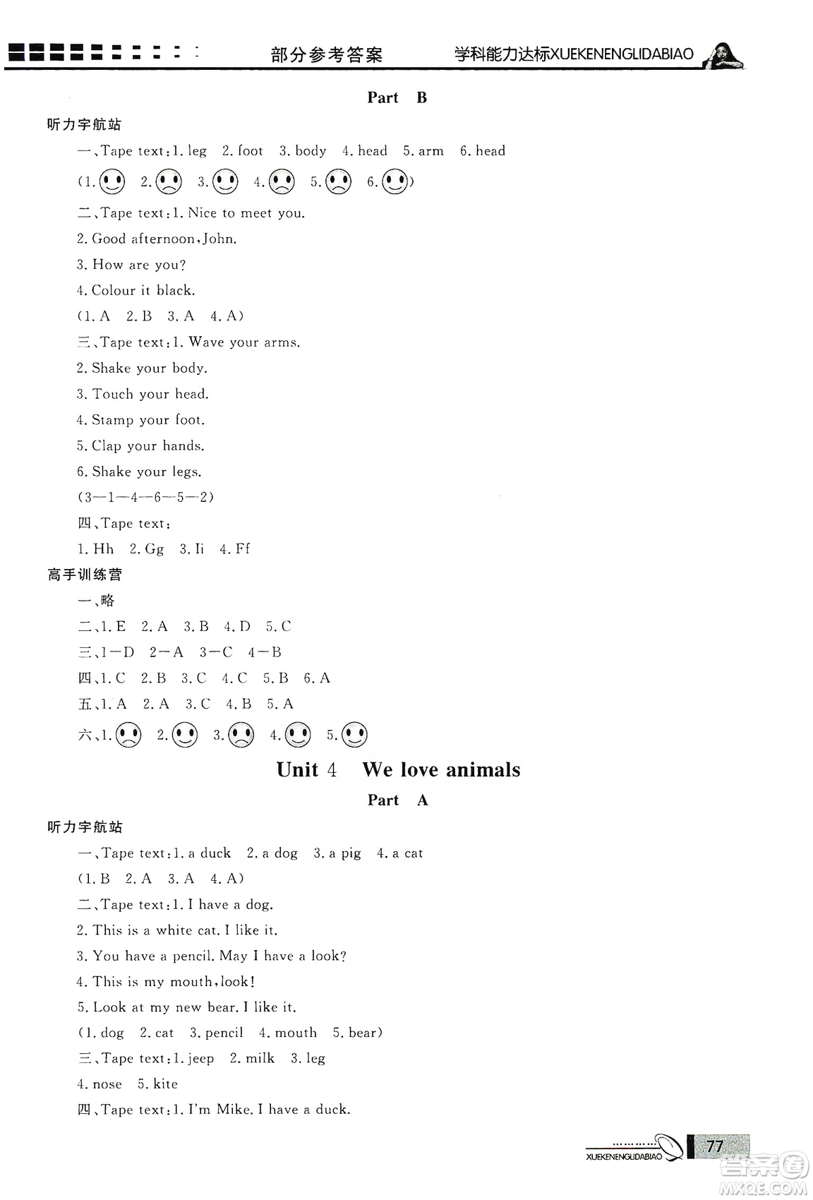 花山小狀元2019學(xué)習(xí)力提升達(dá)標(biāo)英語三年級(jí)上冊人教PEP版答案