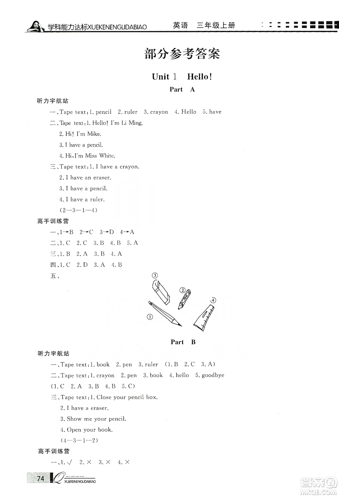 花山小狀元2019學(xué)習(xí)力提升達(dá)標(biāo)英語三年級(jí)上冊人教PEP版答案
