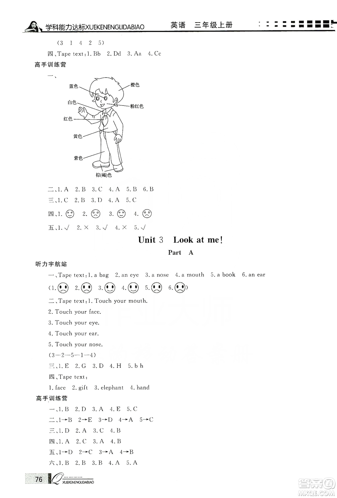 花山小狀元2019學(xué)習(xí)力提升達(dá)標(biāo)英語三年級(jí)上冊人教PEP版答案