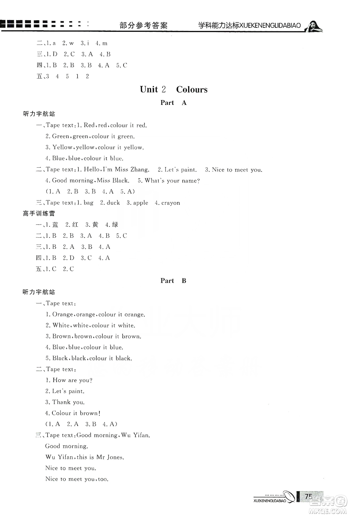 花山小狀元2019學(xué)習(xí)力提升達(dá)標(biāo)英語三年級(jí)上冊人教PEP版答案