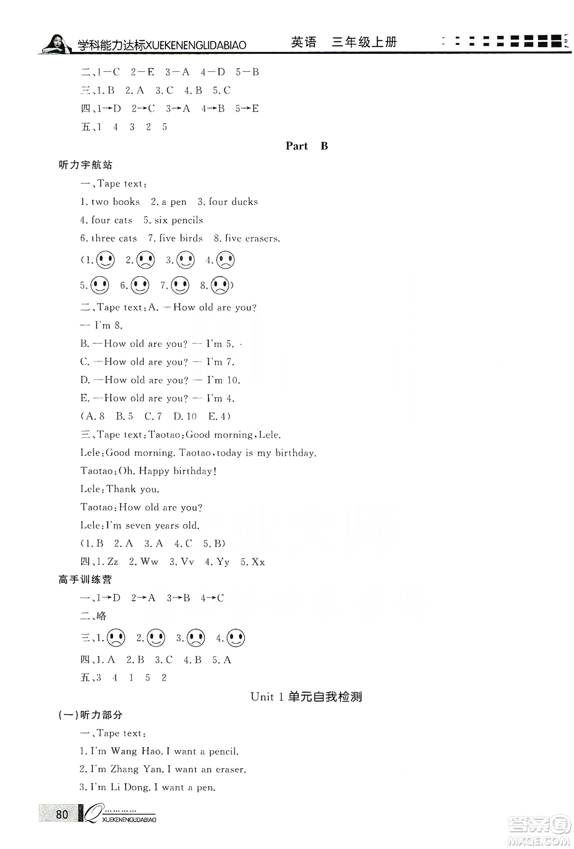 花山小狀元2019學(xué)習(xí)力提升達(dá)標(biāo)英語三年級(jí)上冊人教PEP版答案