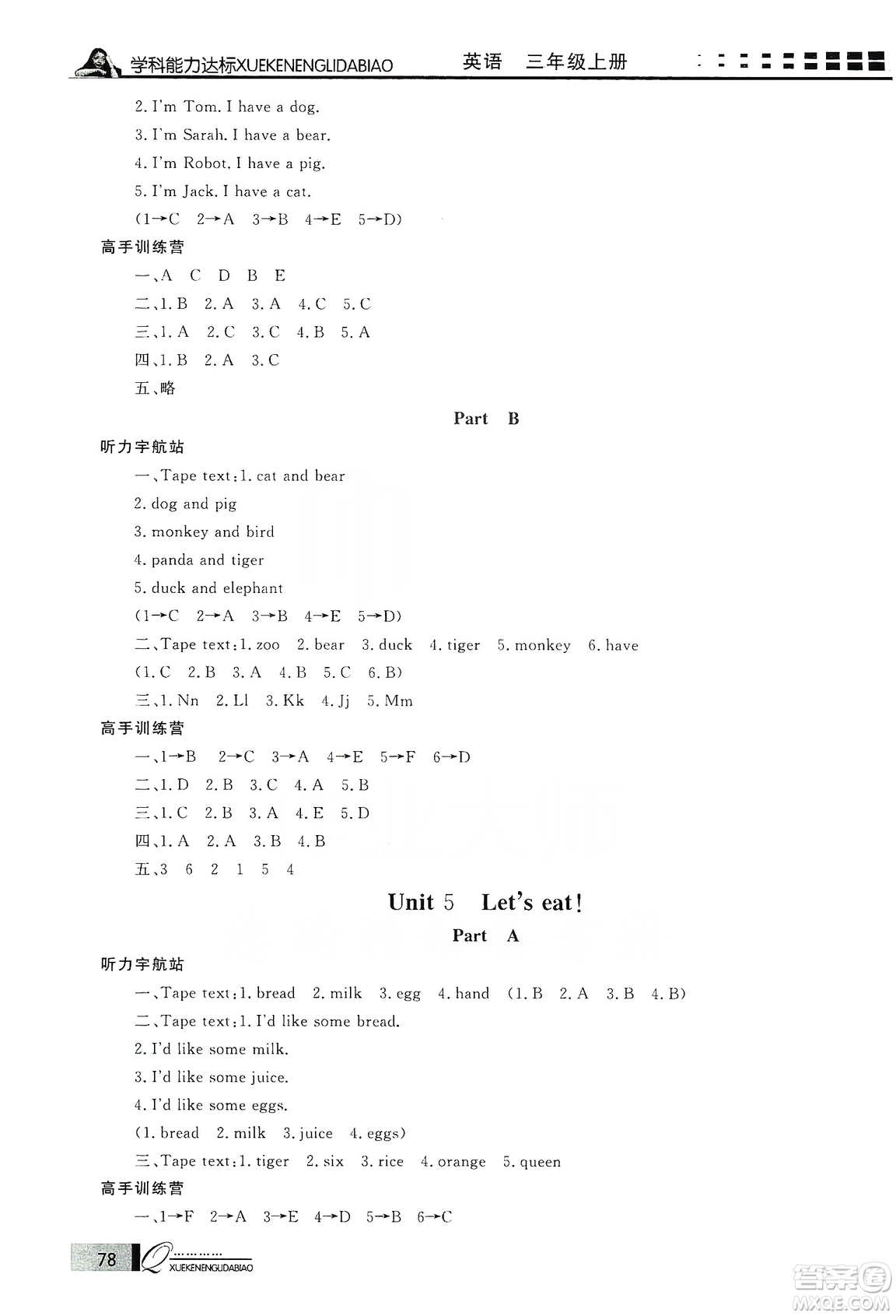 花山小狀元2019學(xué)習(xí)力提升達(dá)標(biāo)英語三年級(jí)上冊人教PEP版答案