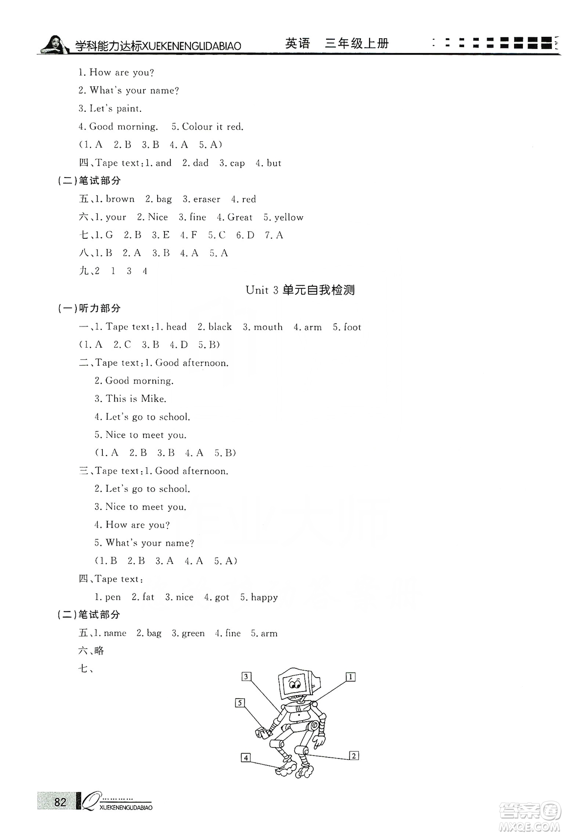 花山小狀元2019學(xué)習(xí)力提升達(dá)標(biāo)英語三年級(jí)上冊人教PEP版答案