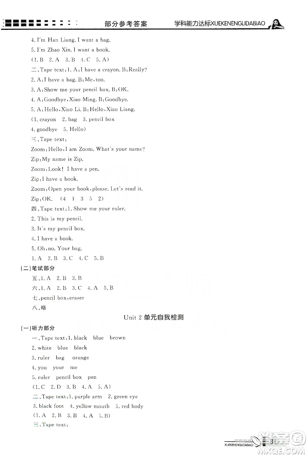 花山小狀元2019學(xué)習(xí)力提升達(dá)標(biāo)英語三年級(jí)上冊人教PEP版答案