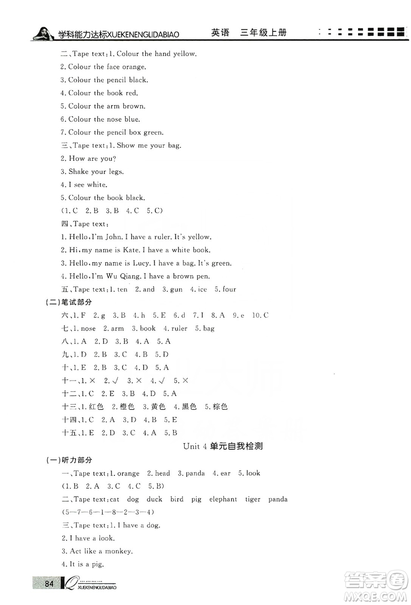 花山小狀元2019學(xué)習(xí)力提升達(dá)標(biāo)英語三年級(jí)上冊人教PEP版答案