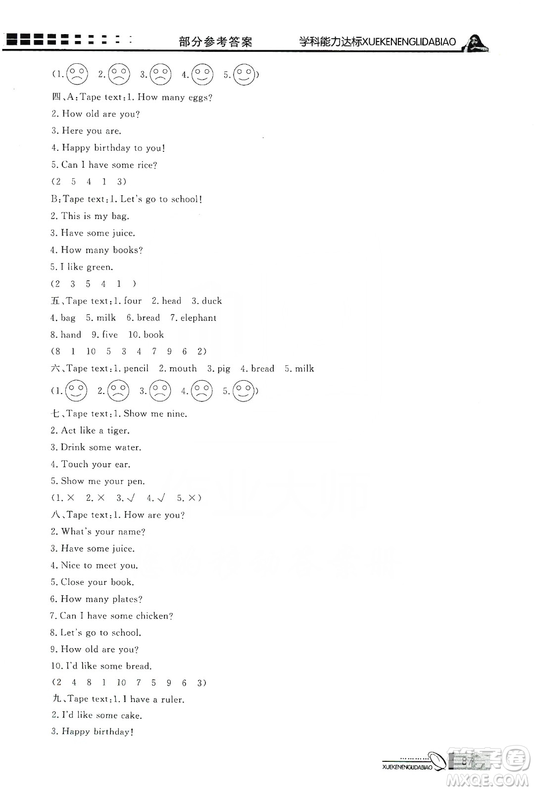 花山小狀元2019學(xué)習(xí)力提升達(dá)標(biāo)英語三年級(jí)上冊人教PEP版答案