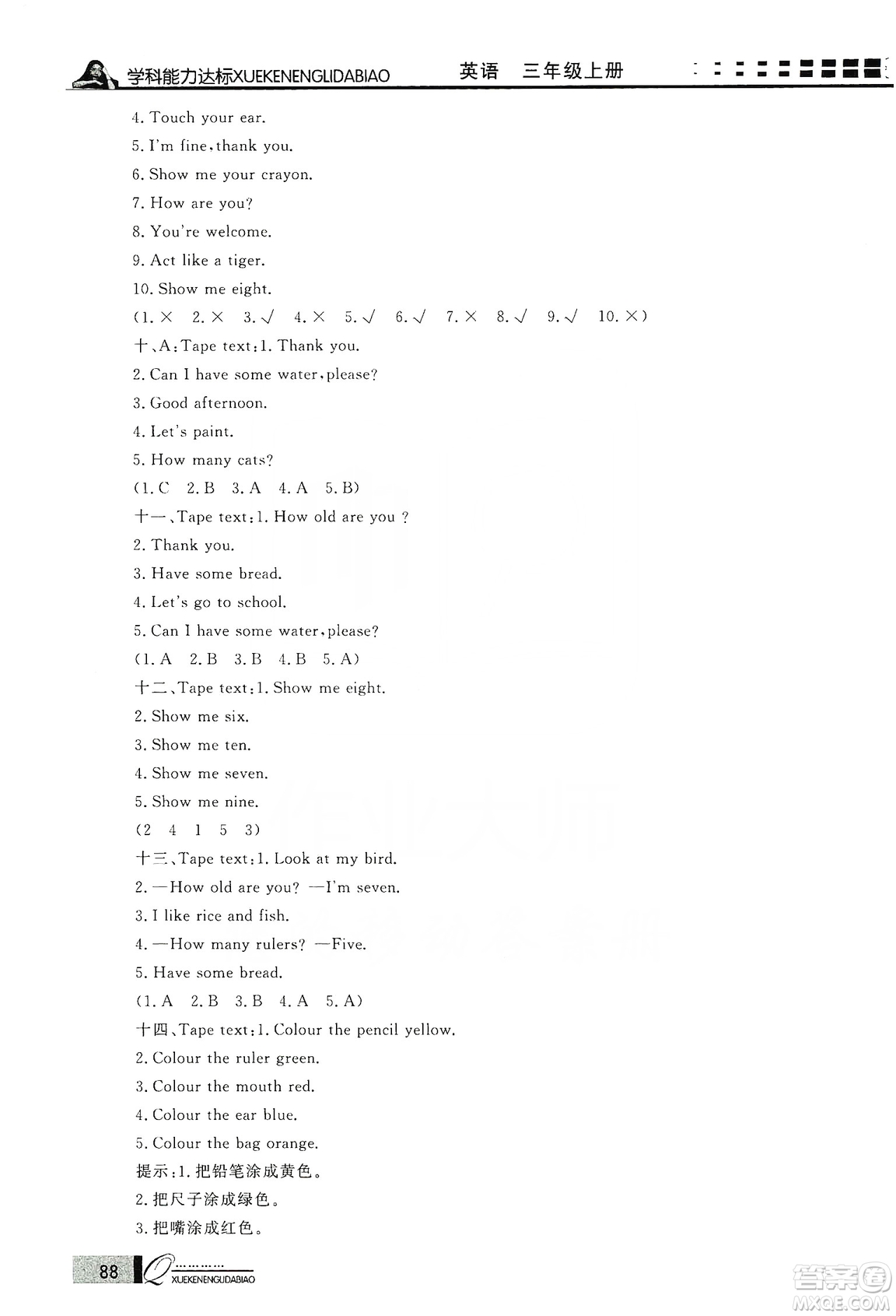 花山小狀元2019學(xué)習(xí)力提升達(dá)標(biāo)英語三年級(jí)上冊人教PEP版答案