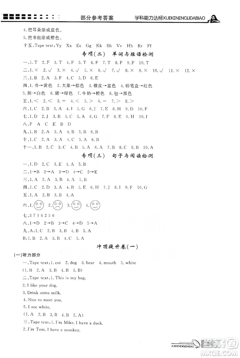 花山小狀元2019學(xué)習(xí)力提升達(dá)標(biāo)英語三年級(jí)上冊人教PEP版答案