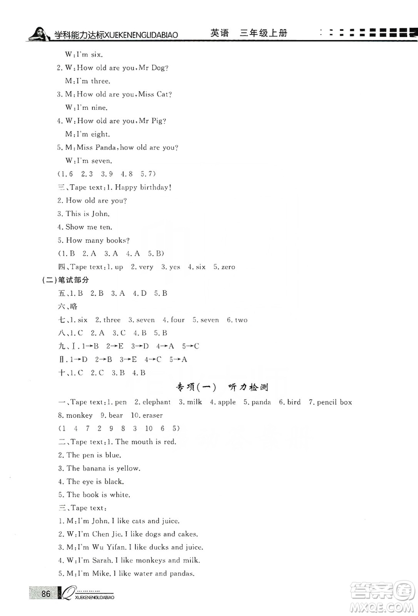 花山小狀元2019學(xué)習(xí)力提升達(dá)標(biāo)英語三年級(jí)上冊人教PEP版答案