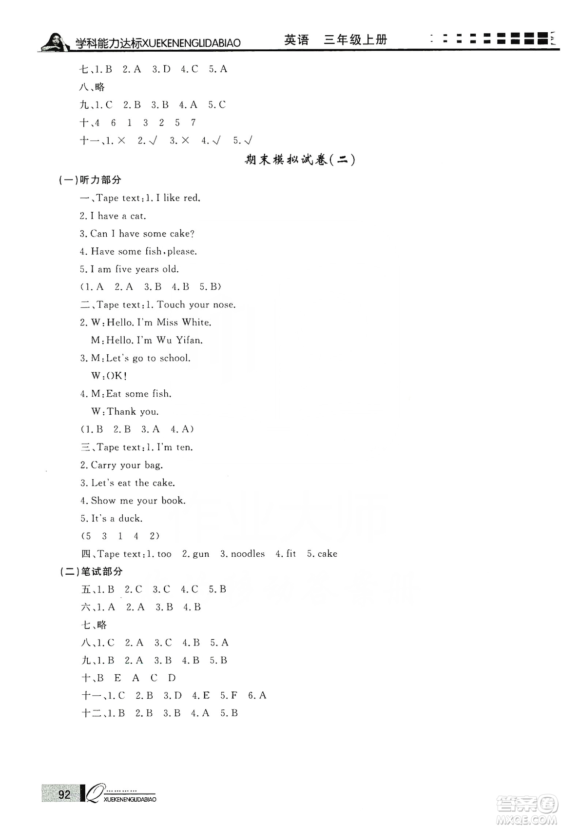 花山小狀元2019學(xué)習(xí)力提升達(dá)標(biāo)英語三年級(jí)上冊人教PEP版答案