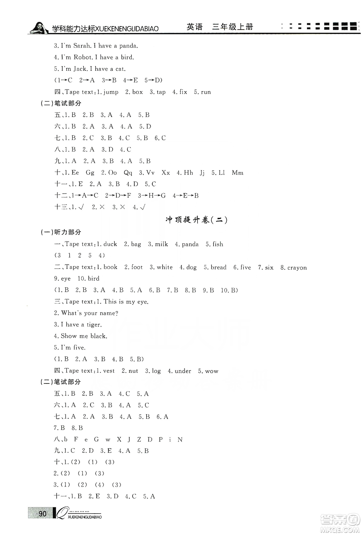 花山小狀元2019學(xué)習(xí)力提升達(dá)標(biāo)英語三年級(jí)上冊人教PEP版答案