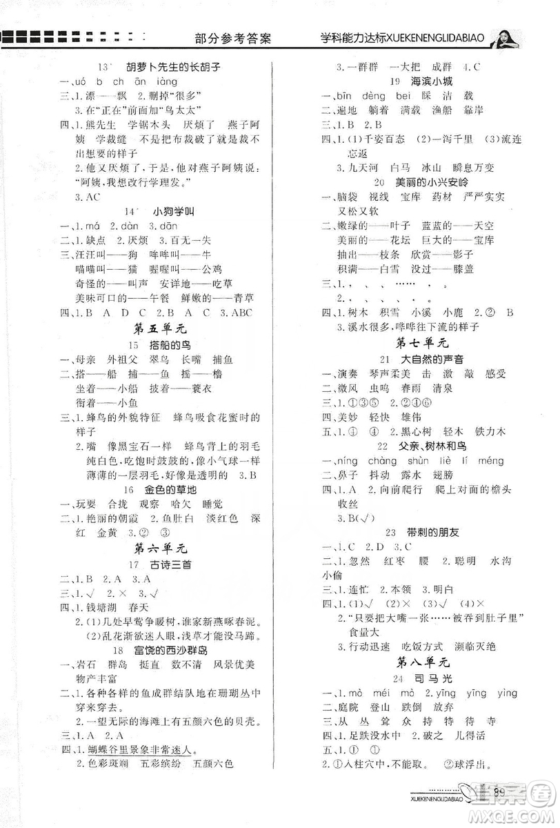 花山小狀元2019學習力提升達標三年級語文上冊人教版答案