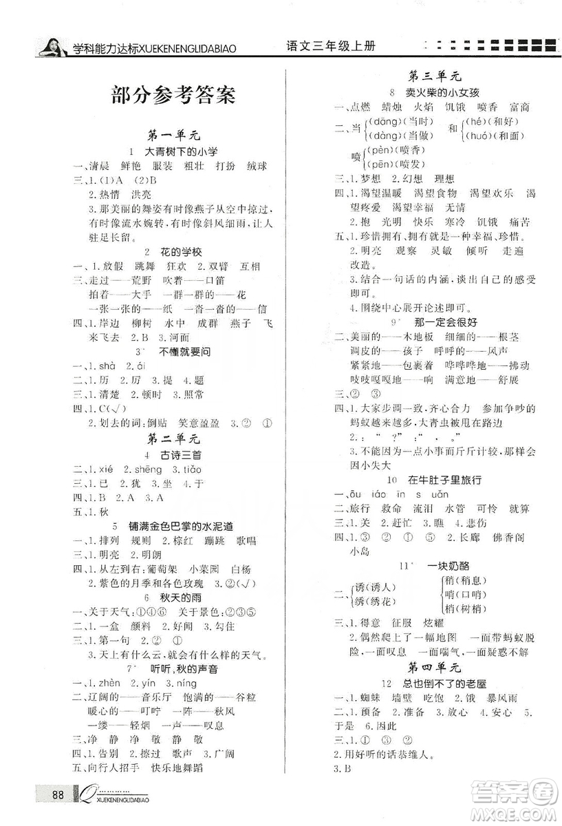 花山小狀元2019學習力提升達標三年級語文上冊人教版答案