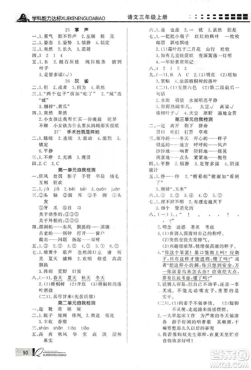 花山小狀元2019學習力提升達標三年級語文上冊人教版答案
