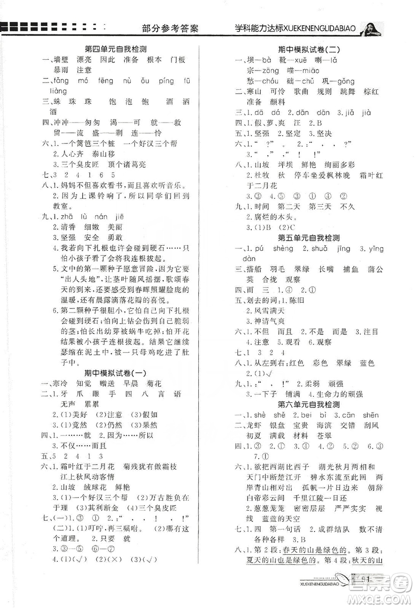 花山小狀元2019學習力提升達標三年級語文上冊人教版答案