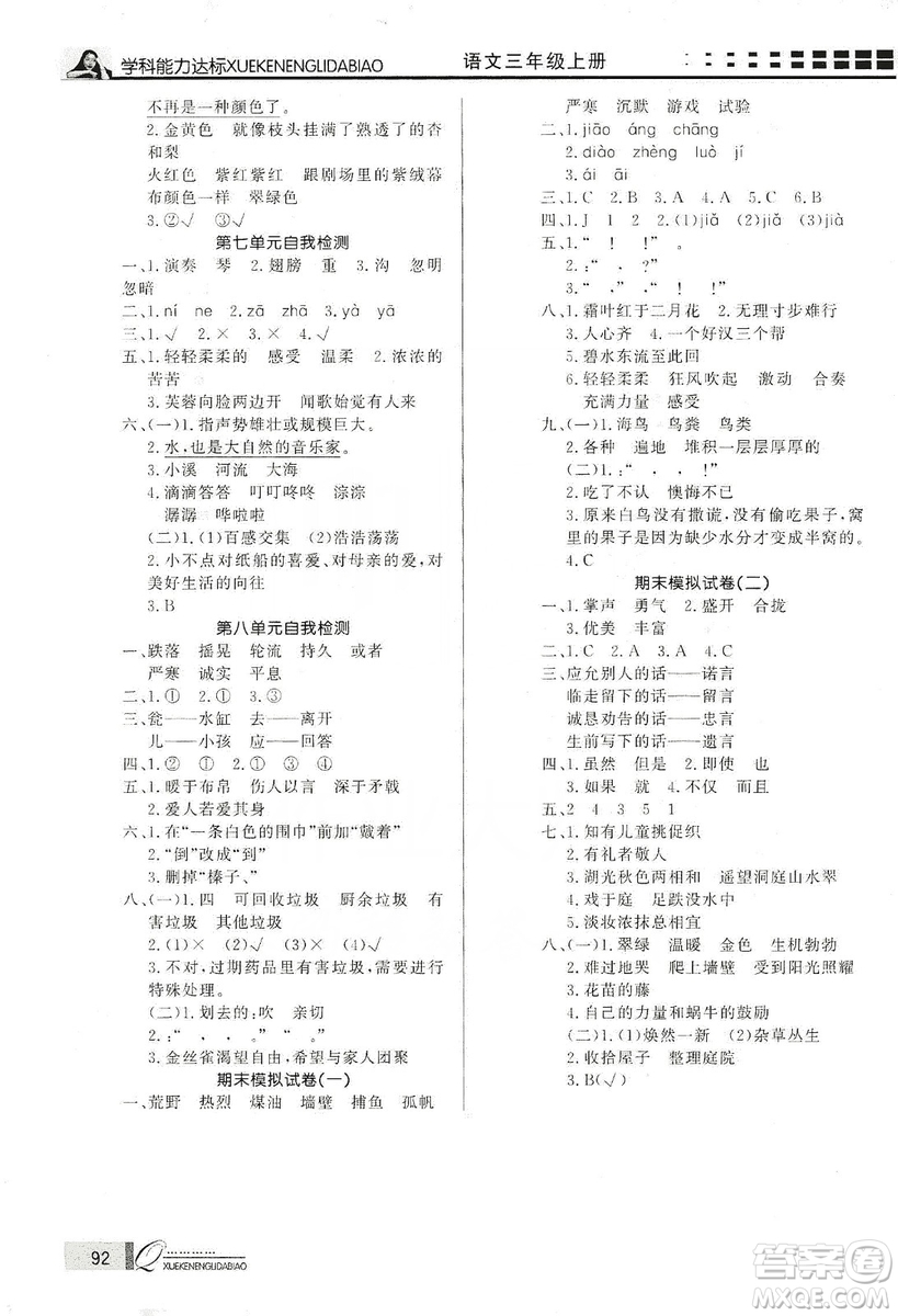 花山小狀元2019學習力提升達標三年級語文上冊人教版答案