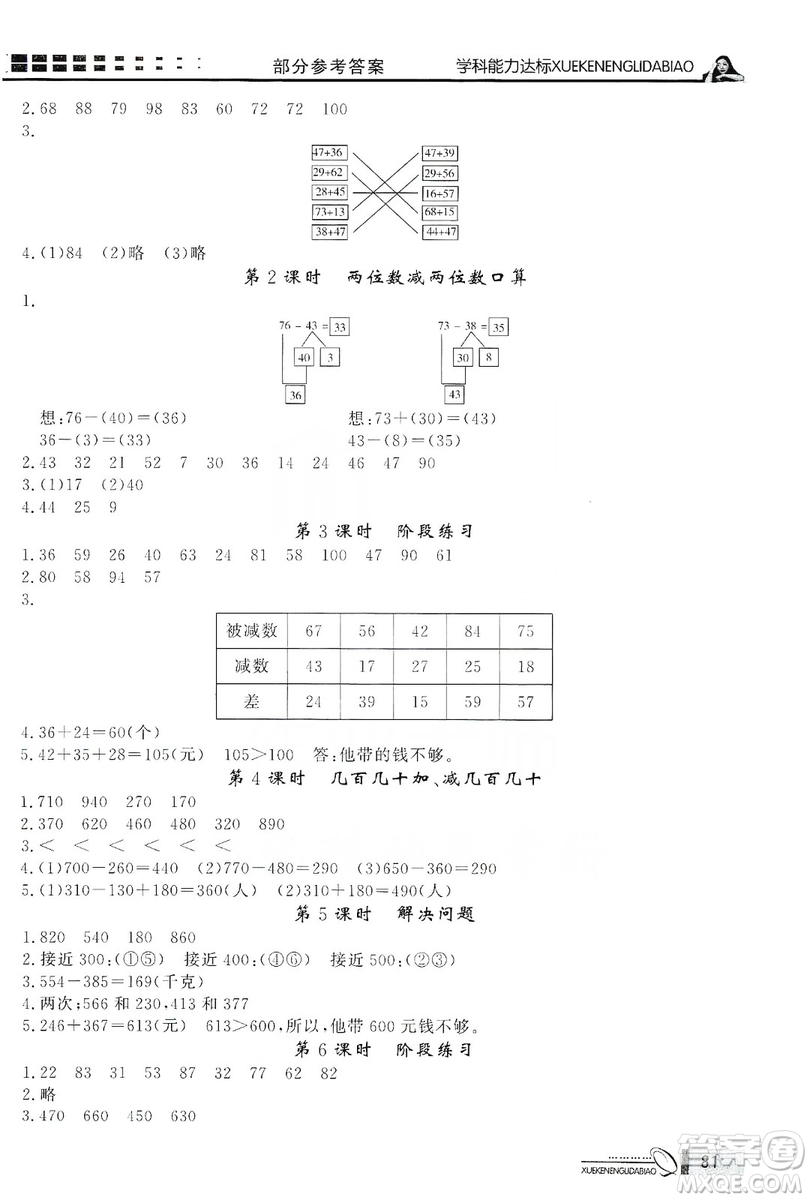 花山小狀元2019學(xué)習(xí)力提升達(dá)標(biāo)三年級(jí)數(shù)學(xué)上冊(cè)人教版答案