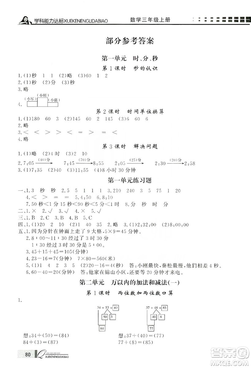 花山小狀元2019學(xué)習(xí)力提升達(dá)標(biāo)三年級(jí)數(shù)學(xué)上冊(cè)人教版答案
