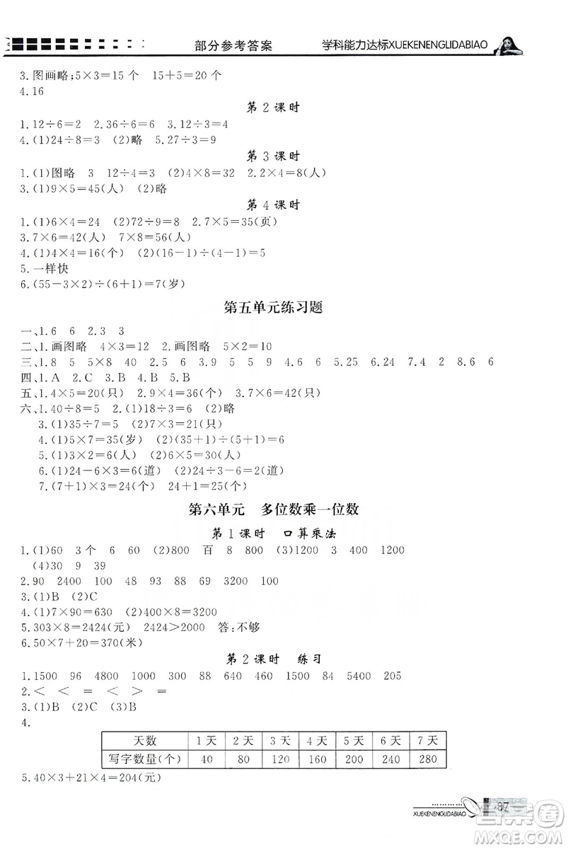 花山小狀元2019學(xué)習(xí)力提升達(dá)標(biāo)三年級(jí)數(shù)學(xué)上冊(cè)人教版答案