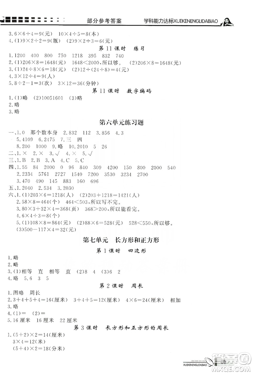 花山小狀元2019學(xué)習(xí)力提升達(dá)標(biāo)三年級(jí)數(shù)學(xué)上冊(cè)人教版答案