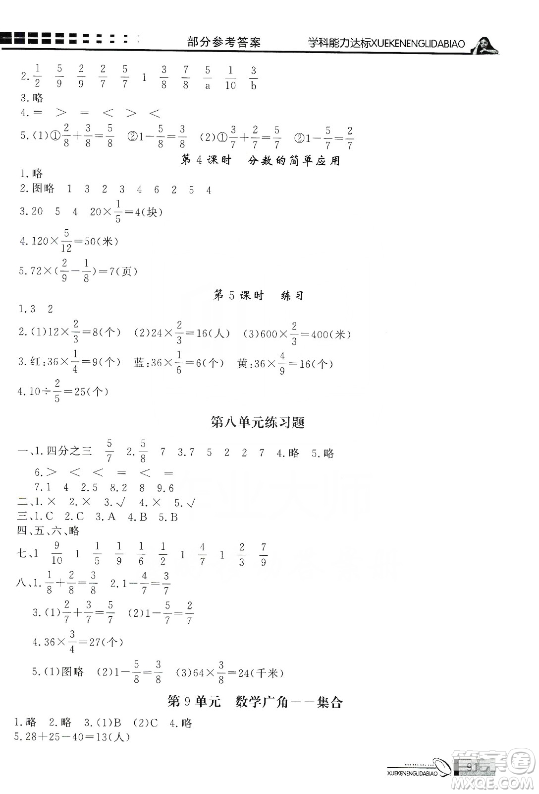 花山小狀元2019學(xué)習(xí)力提升達(dá)標(biāo)三年級(jí)數(shù)學(xué)上冊(cè)人教版答案