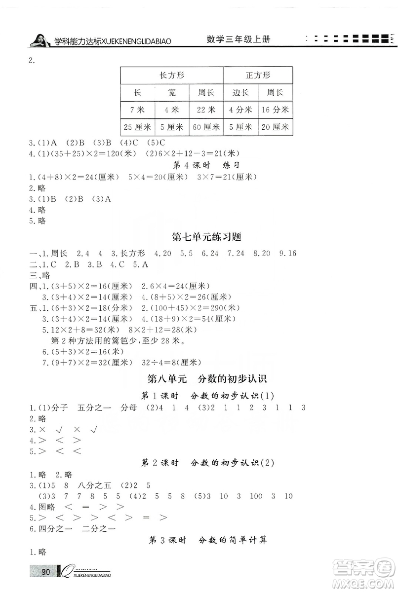 花山小狀元2019學(xué)習(xí)力提升達(dá)標(biāo)三年級(jí)數(shù)學(xué)上冊(cè)人教版答案