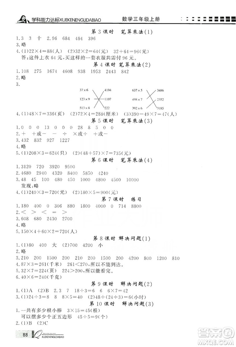 花山小狀元2019學(xué)習(xí)力提升達(dá)標(biāo)三年級(jí)數(shù)學(xué)上冊(cè)人教版答案