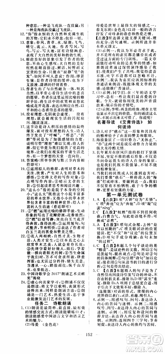 2019年351高效課堂導學案語文九年級上冊答案