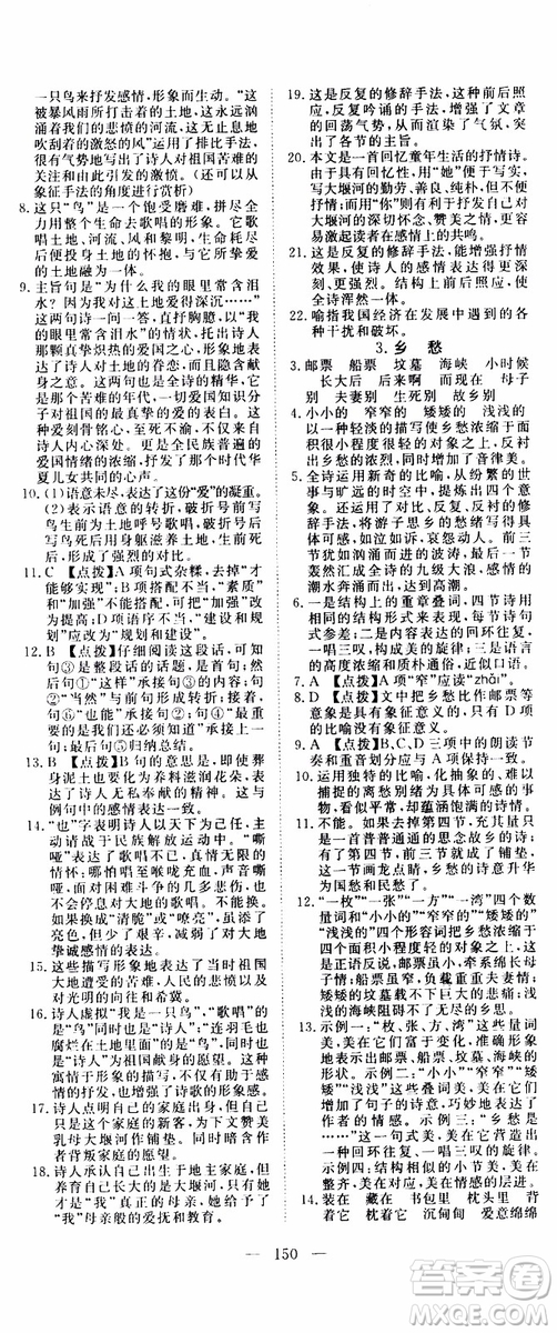 2019年351高效課堂導學案語文九年級上冊答案